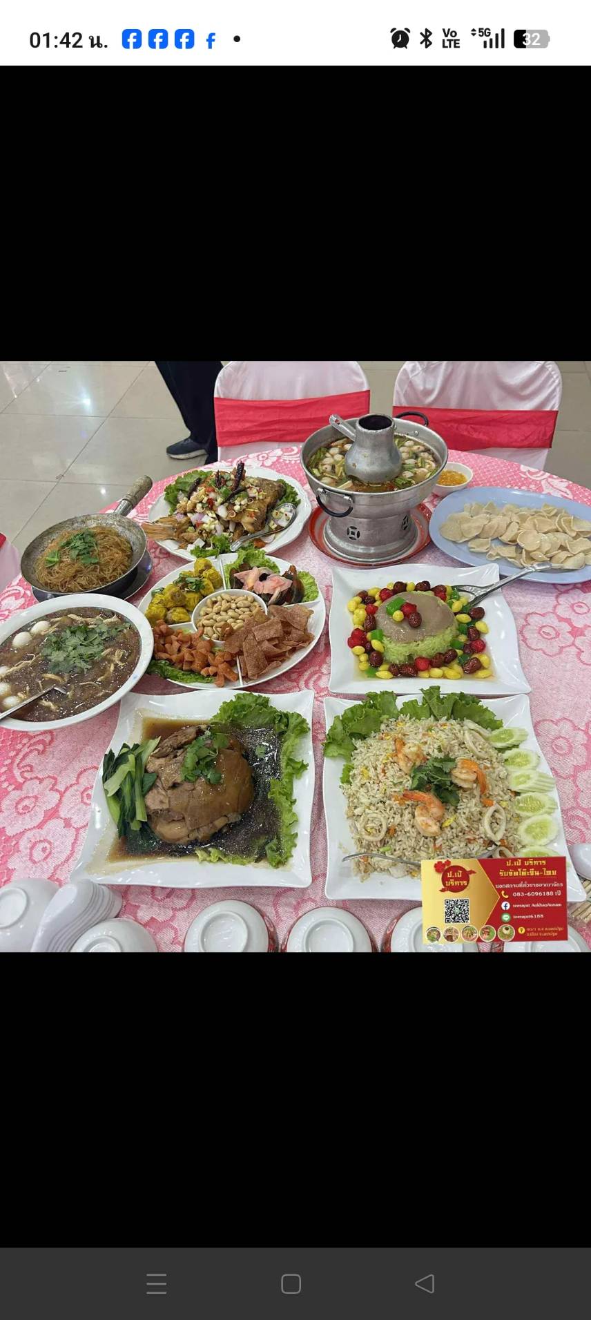 โต๊ะจีน